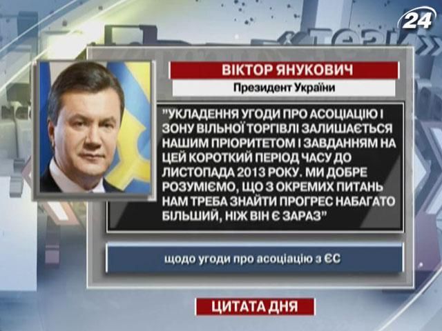 Янукович: Укладення угоди про асоціацію і зону вільної торгівлі залишається нашим пріоритетом