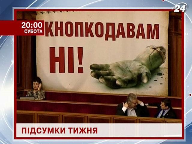Анонс: Дізнайся як прожили Україна та світ останні 7 днів