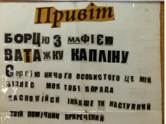 Милиция взялась за расследование угроз УДАРовцу Милиция взялась за расследование угроз УДАРовцу