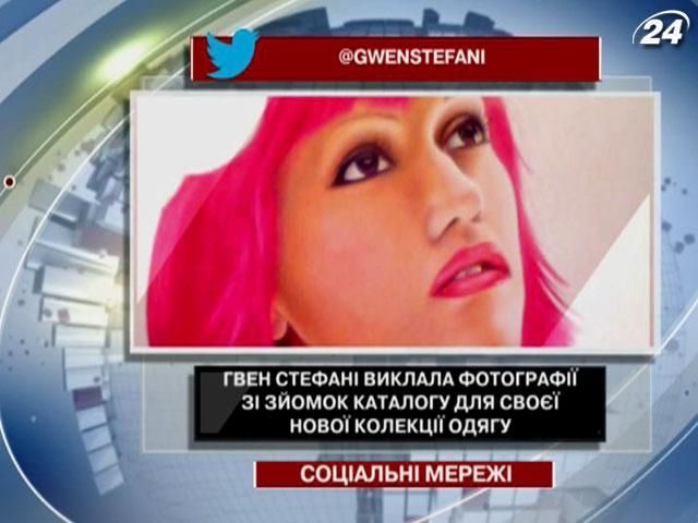 Гвен Стефані показала каталог своєї нової колекції одягу Гвен Стефані показала каталог своєї нової колекції одягу