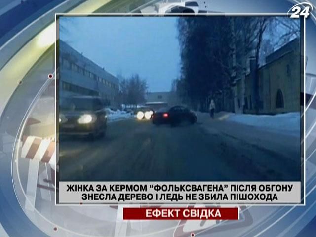 Volkswagen после "мастерского" обгона снес дерево и едва не сбил пешехода Volkswagen после "мастерского" обгона снес дерево и едва не сбил пешехода