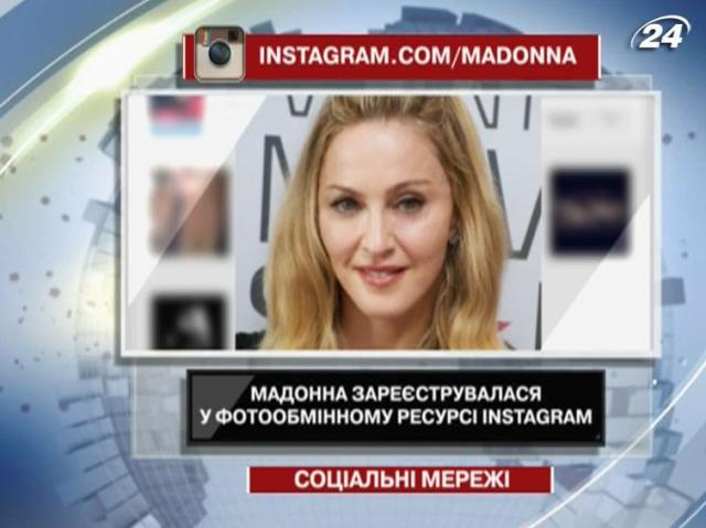 Мадонна зареєструвалася у фотообмінному ресурсі Instagram Мадонна зареєструвалася у фотообмінному ресурсі Instagram