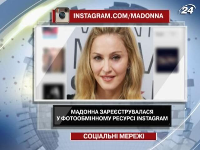 Мадонна зареєструвалася у фотообмінному ресурсі Instagram