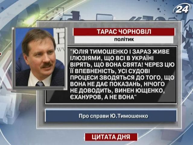 Чорновіл: Тимошенко живе ілюзіями, що Україна вважає її святою