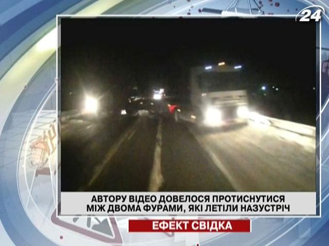 Водителю пришлось протиснуться между двумя фурами, которые летели навстречу