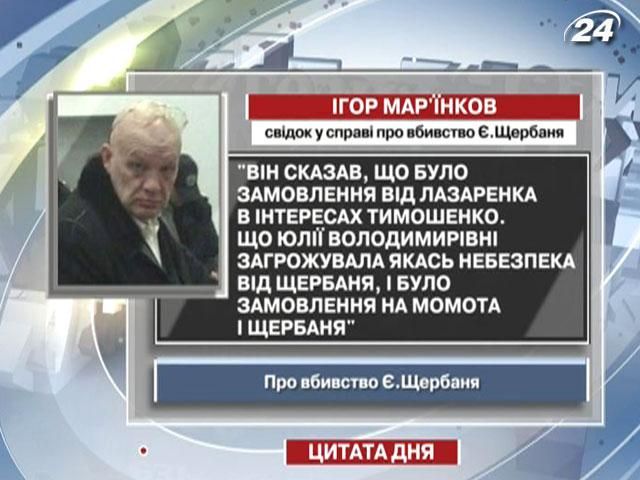 Марьинков: Был заказ от Лазаренко в интересах Тимошенко