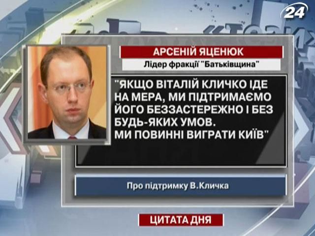 Яценюк: Мы должны выиграть Киев