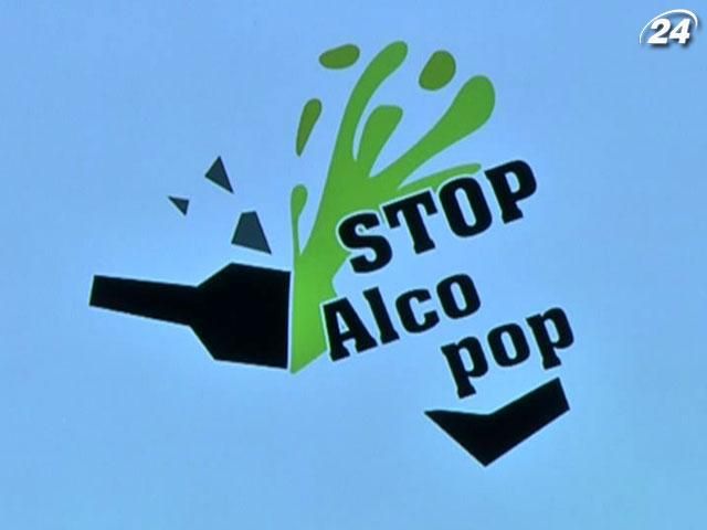 Во Львове впервые в Украине начали борьбу с "алкогольной попсой" Во Львове впервые в Украине начали борьбу с "алкогольной попсой"