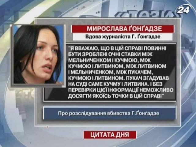 Гонгадзе: Пукач вспоминал на суде именно Кучму и Литвина. Эту информацию надо проверить