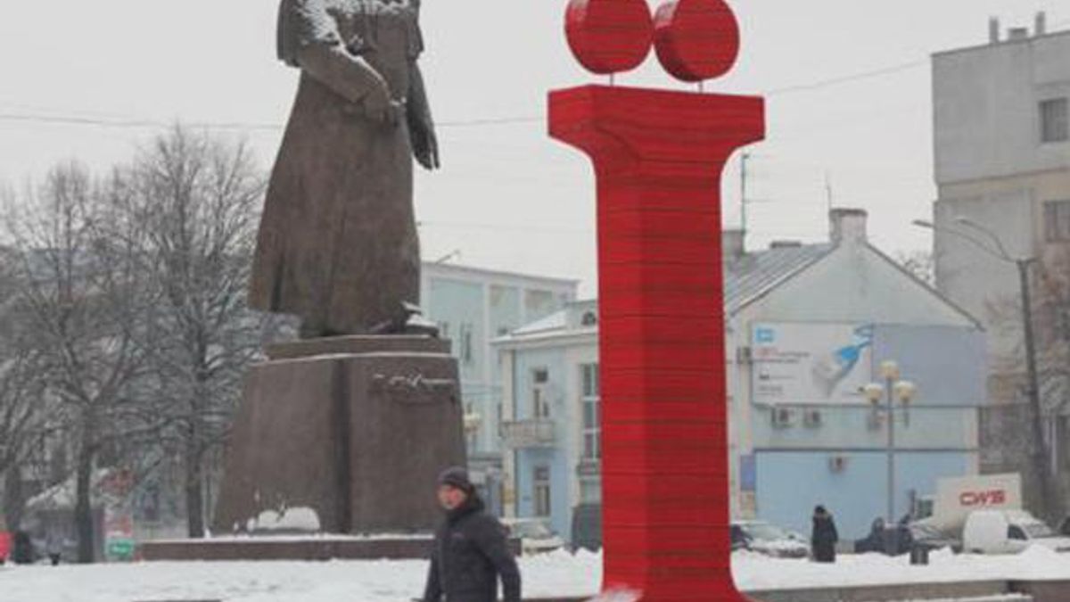 В Ровно установили самую большую в мире букву "Ї" (Фото) В Ровно установили самую большую в мире букву "Ї" (Фото)