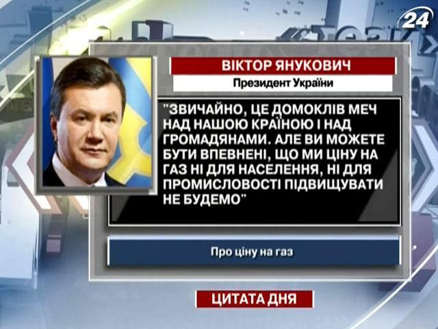 Янукович: Ціну на газ підвищувати не будемо