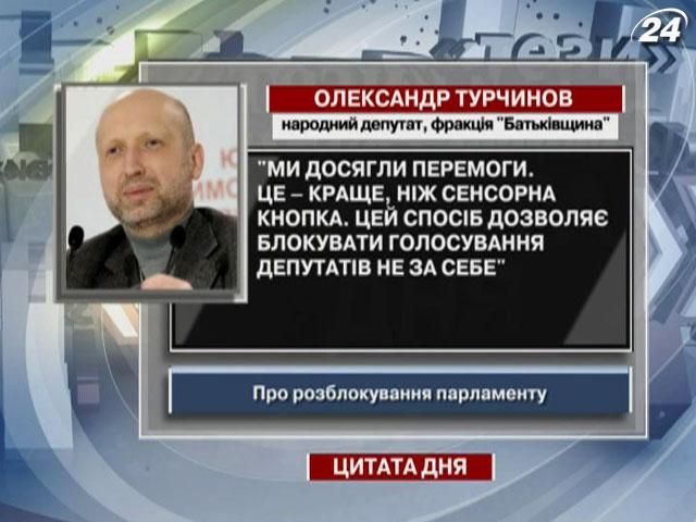 Турчинов: Мы добились победы