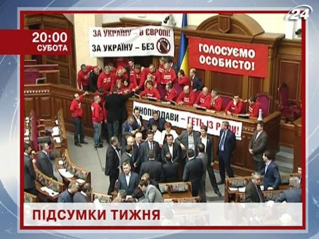 Анонс: Узнай, как прожили Украина и мир последние 7 дней - 22 февраля 2013 - Телеканал новин 24