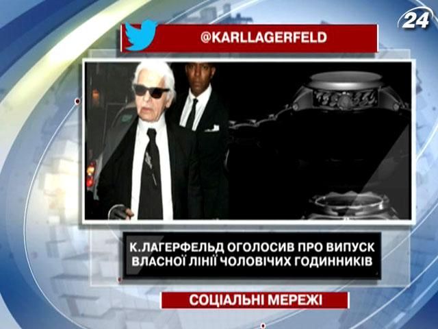 Лагерфельд випускає власну лінію чоловічих годинників