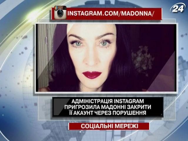 Адміністрація Instagram пригрозила Мадонні закрити її акаунт