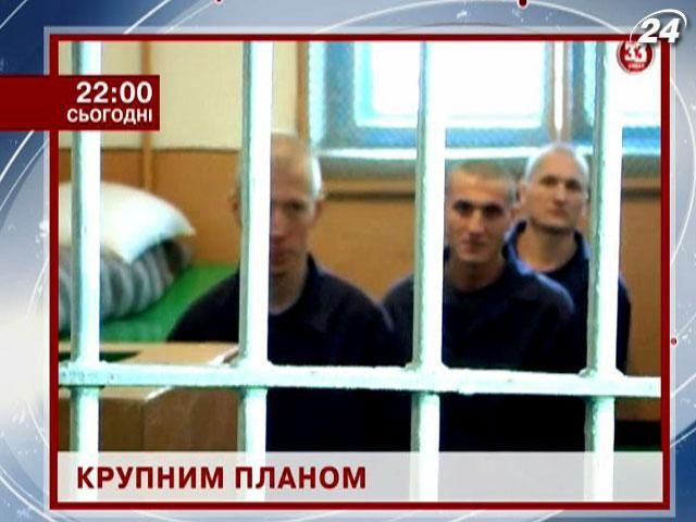 Проблема "кривосуддя" в Україні – у проекті "Крупним планом"