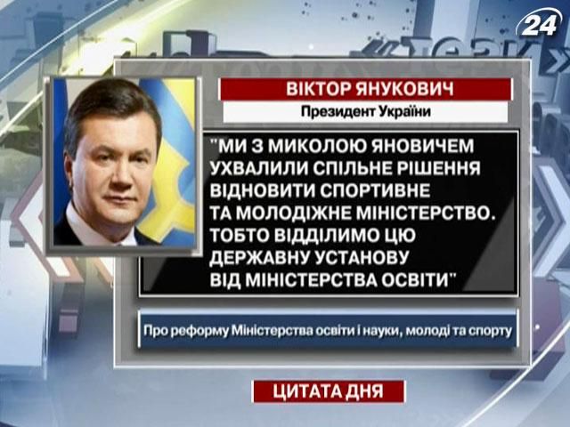 Янукович: Ми відновимо спортивне та молодіжне міністерство