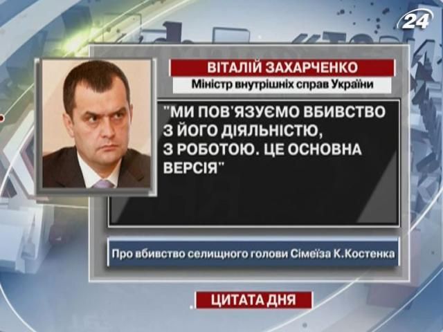 Захарченко: Мы связываем убийство Костенко с его деятельностью