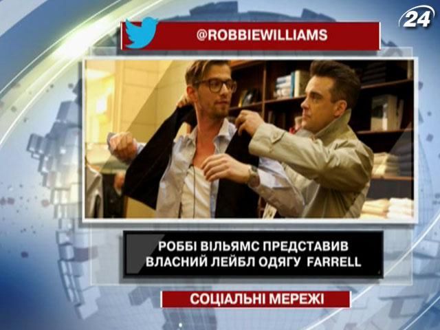 Роббі Вільямс представив власний лейбл одягу Роббі Вільямс представив власний лейбл одягу