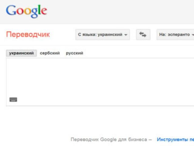 Перекладач Google знає діалектні слова (Фото)
