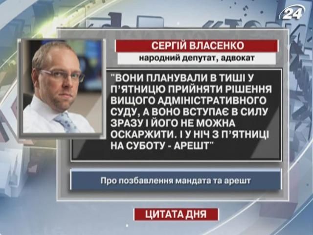 Власенко: Решение ВАСУ планировали принять с "тишины" в пятницу