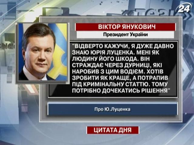 Янукович: Луценко страждає через дурниці, які наробив з водієм