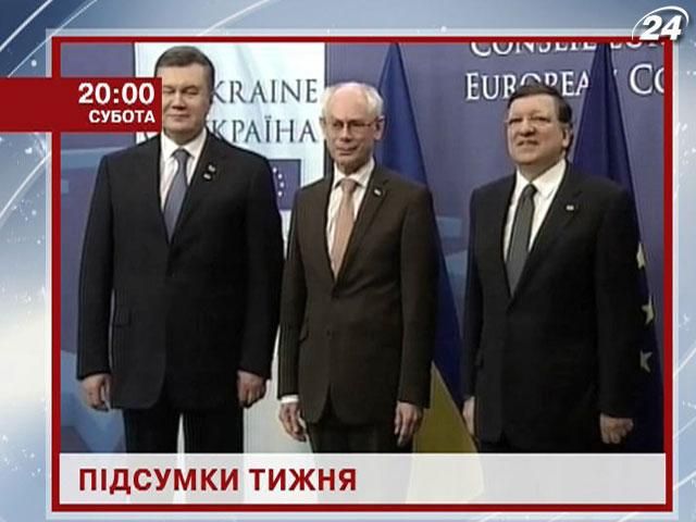 Анонс: Узнай, как прожили Украина и мир последние 7 дней - 1 марта 2013 - Телеканал новин 24
