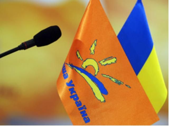 "Наша Украина" самораспустилась "Наша Украина" самораспустилась