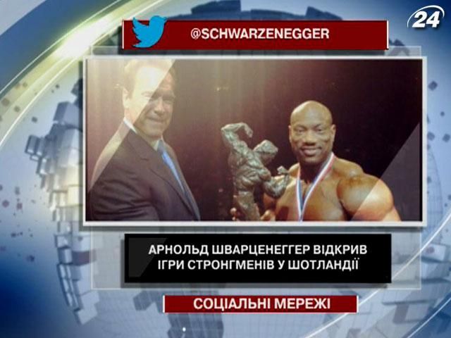 Арнольд Шварценеггер открыл игры стронгменов в Шотландии Арнольд Шварценеггер открыл игры стронгменов в Шотландии