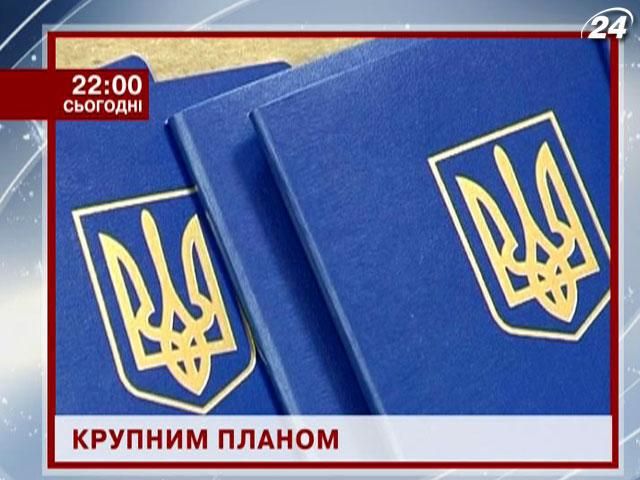 Про паспортне здирництво в Україні – у проекті "Крупним планом"
