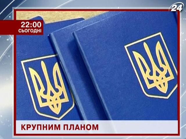 О паспортном вымогательстве в Украине - в проекте "Крупным планом"
