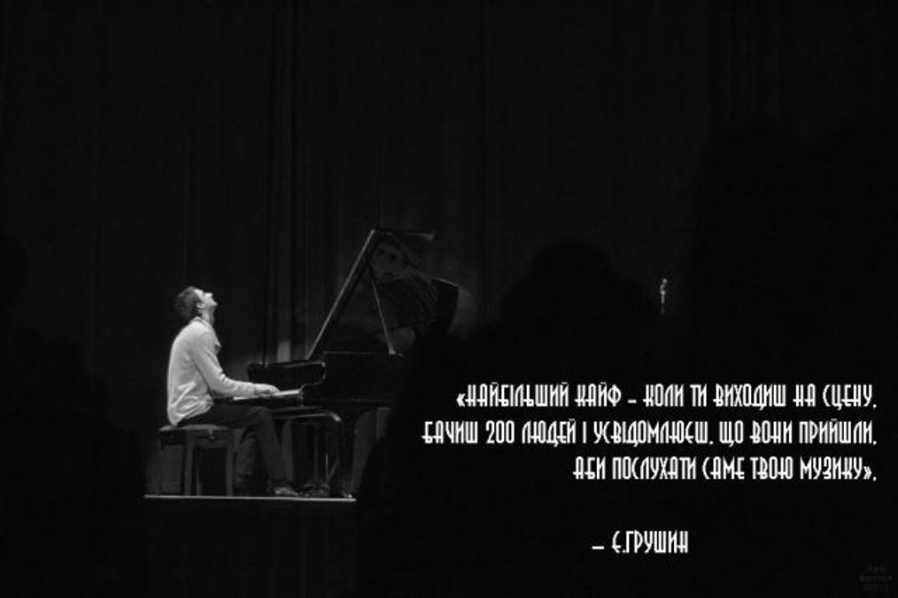 Егор Грушин: В свое время пообещал себе, что стану настоящим музыкантом и композитором Егор Грушин: В свое время пообещал себе, что стану настоящим музыкантом и композитором