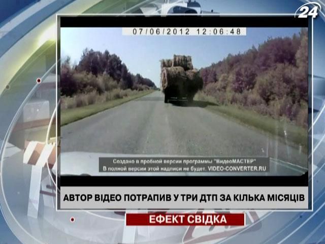 Автор видео попал в три ДТП за несколько месяцев (Видео) Автор видео попал в три ДТП за несколько месяцев (Видео)