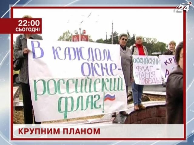 Хто в Україні бажає інтеграції з Росією - у проекті “Крупним планом”