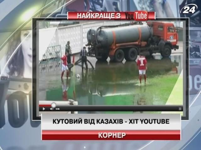 Казахи вибивають кутовий із калюжі (Відео)