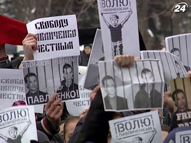 Под Апелляционным судом неравнодушные защищали семью Павличенко