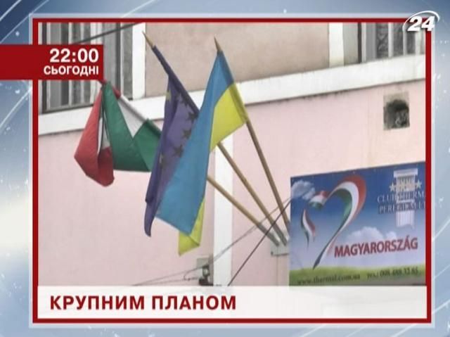 Бути чи не бути угорській автономії на Закарпатті - у проекті “Крупним планом”