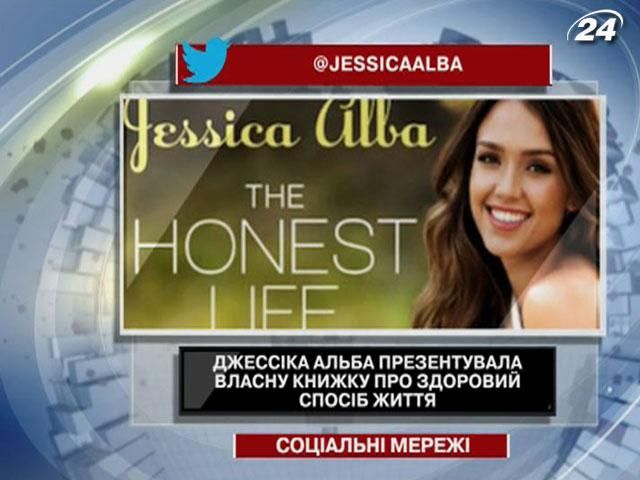 Джессика Альба представила собственную книгу о здоровом образе жизни Джессика Альба представила собственную книгу о здоровом образе жизни