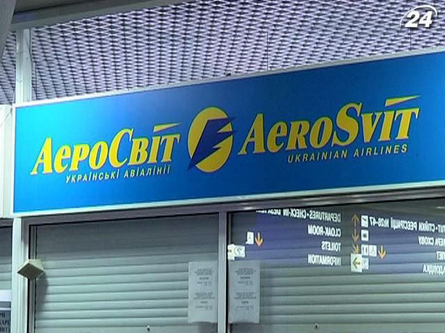 Всі заявки авіакомпаній на рейси “Аеросвіту” задовольнили Всі заявки авіакомпаній на рейси “Аеросвіту” задовольнили