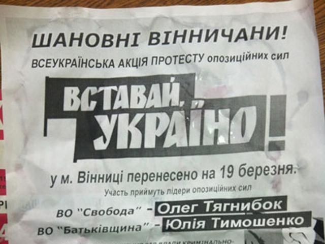 "Батькивщина": Власть пытается сорвать акцию "Вставай, Украина!"