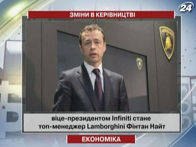 Вице-президентом Infiniti станет топ-менеджер Lamborghini Вице-президентом Infiniti станет топ-менеджер Lamborghini