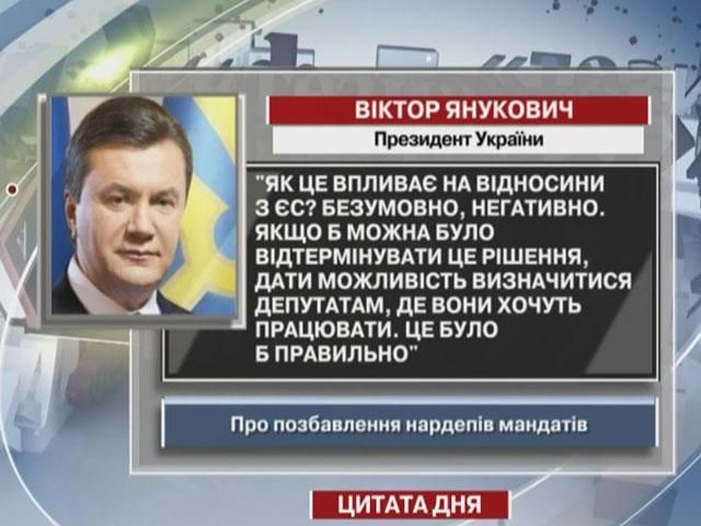 Янукович: Ситуация с мандатами отрицательно влияет на отношения с ЕС