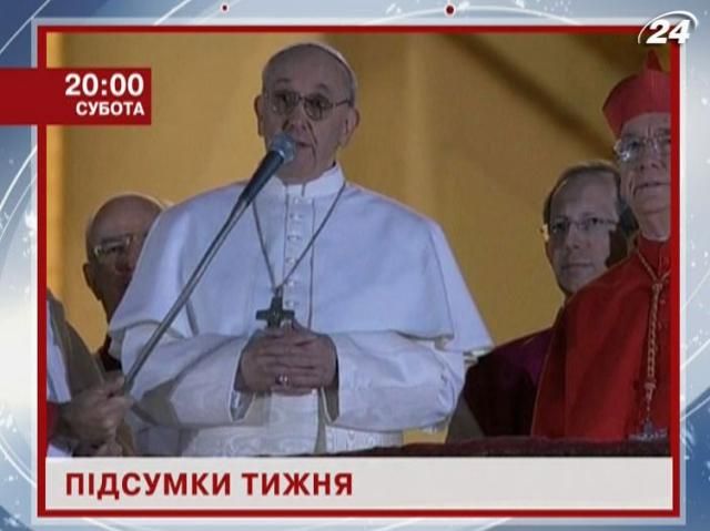 Анонс: Дізнайся, як прожили Україна та світ останні 7 днів - 15 березня 2013 - Телеканал новин 24