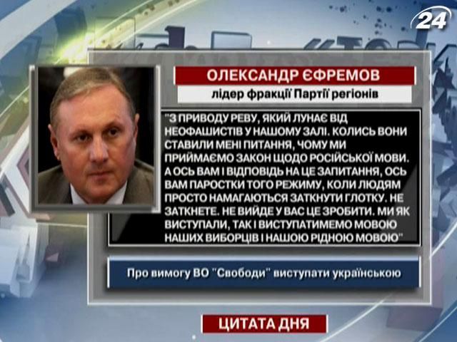 Ефремов: Выступали и будем выступать на языке наших избирателей