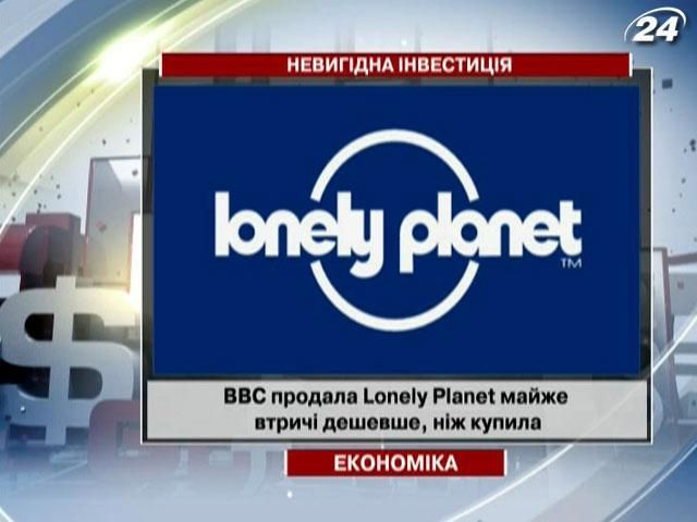 BBC продала Lonely Planet майже втричі дешевше, ніж купила