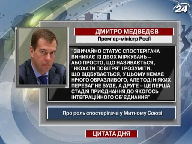 Медвєдєв: спостерігач або "нюхає повітря" або приєднується