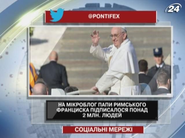 На мікроблог Папи Франциска підписалося понад 2 млн людей На мікроблог Папи Франциска підписалося понад 2 млн людей