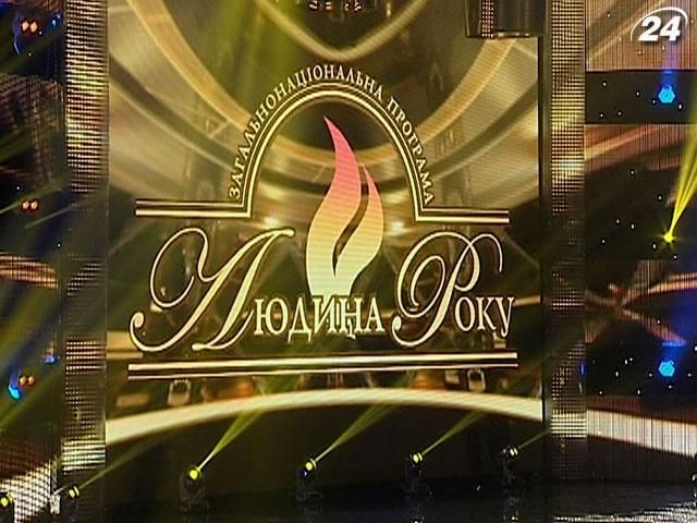 В Україні роздали премії "Людина року - 2012" В Україні роздали премії "Людина року - 2012"