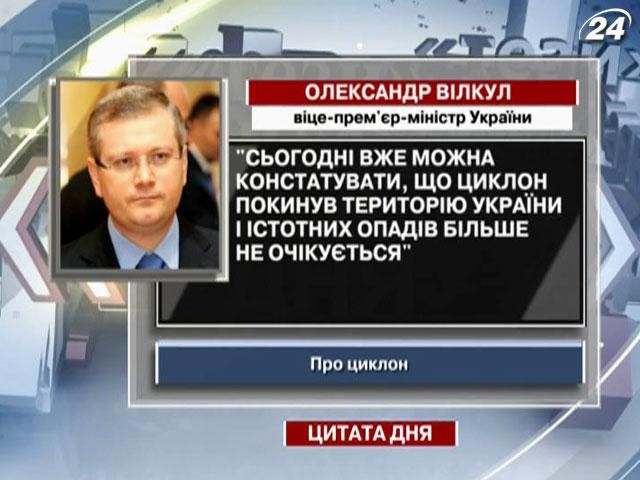 Вилкул: Циклон покинул территорию Украины