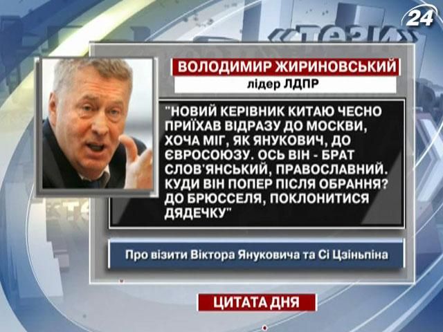 Жириновський про Януковича: Ось він - брат слов'янський, православний. Куди він попер?